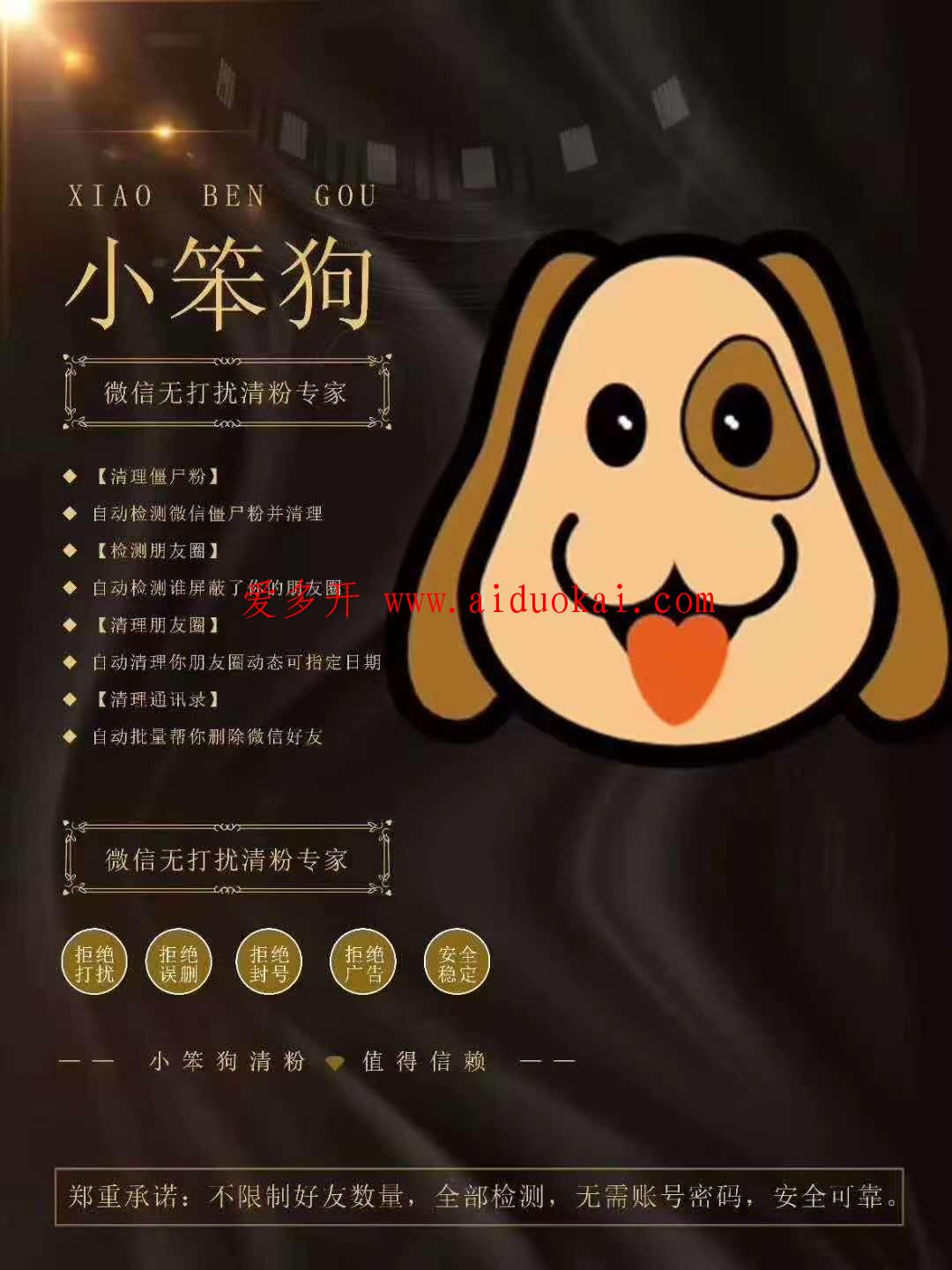 【笨狗清粉清理系列激活码】云端免打扰清理激活码授权代理