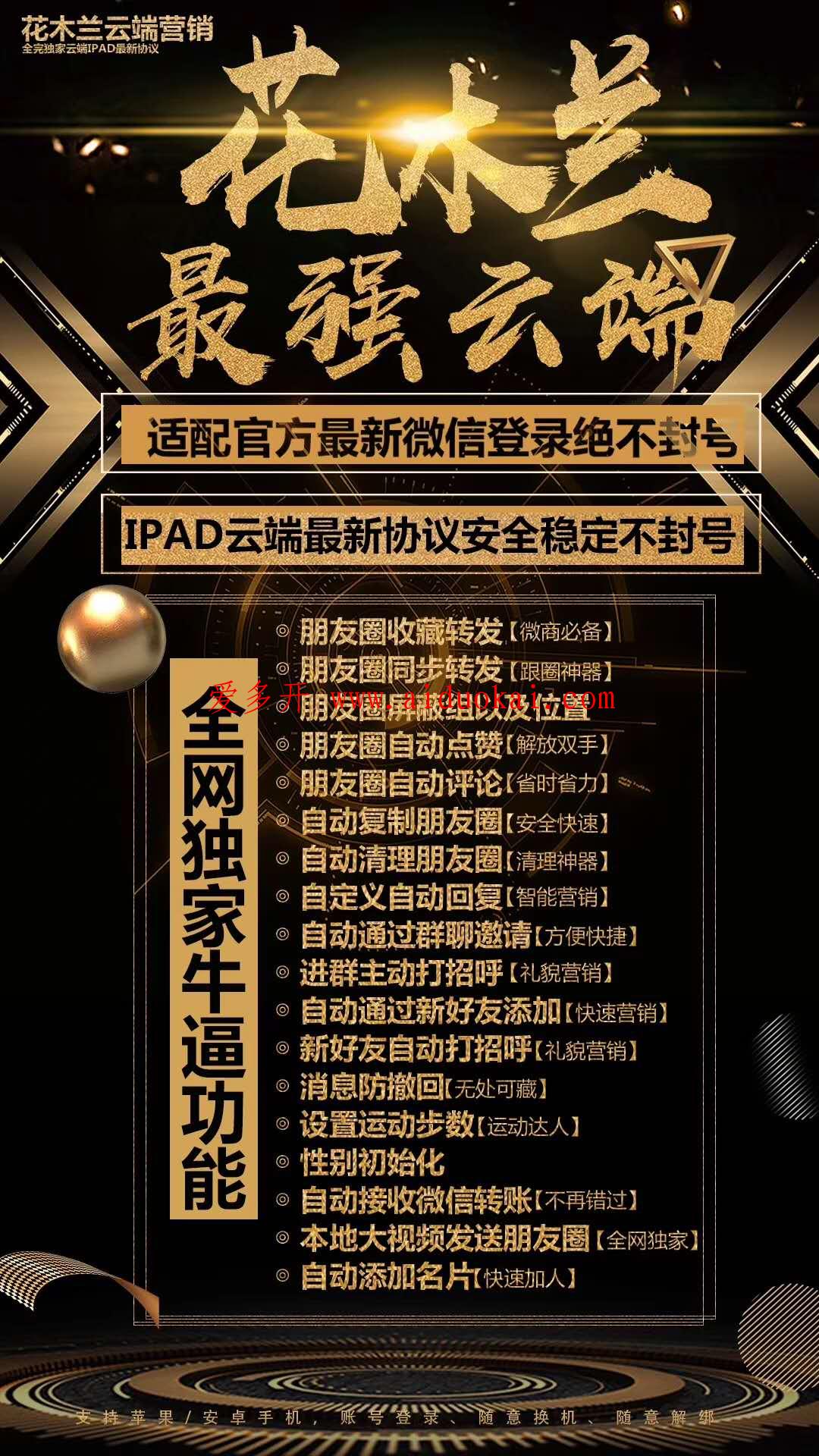【云端花木兰】收藏转发本地大视频进群主动打招呼消息防撤回自动点赞评论激活码