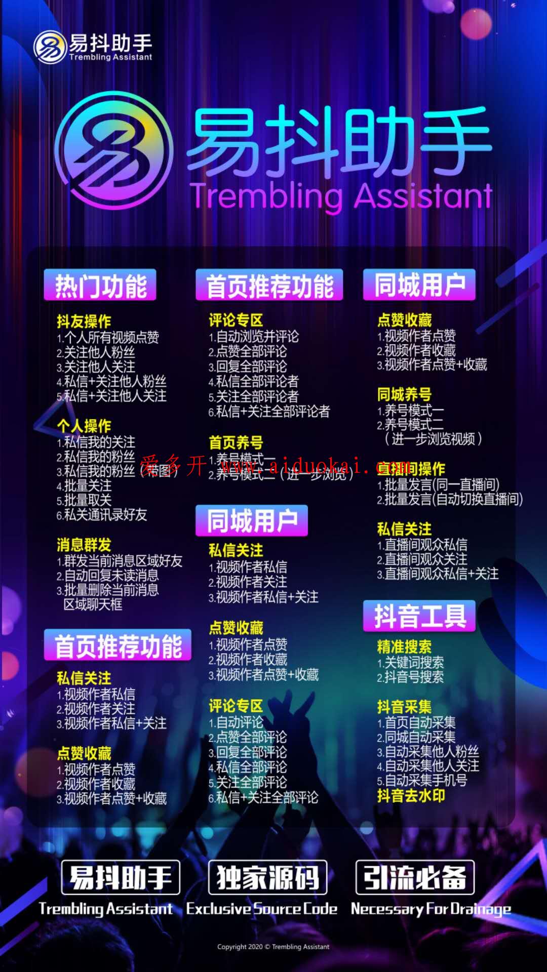 【易抖助手官网】抖小秘不能用了可以选择本产品