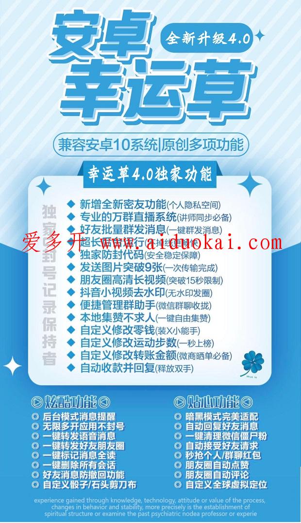 【安卓幸运星官网】安卓支持无限多开一键转发集赞秒抢激活啊授权
