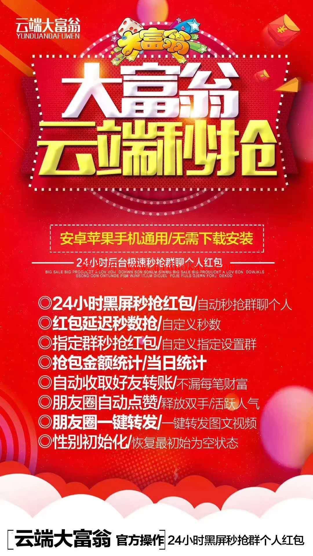 【云端大富翁】云端秒抢红包24小时自动抢激活码授权