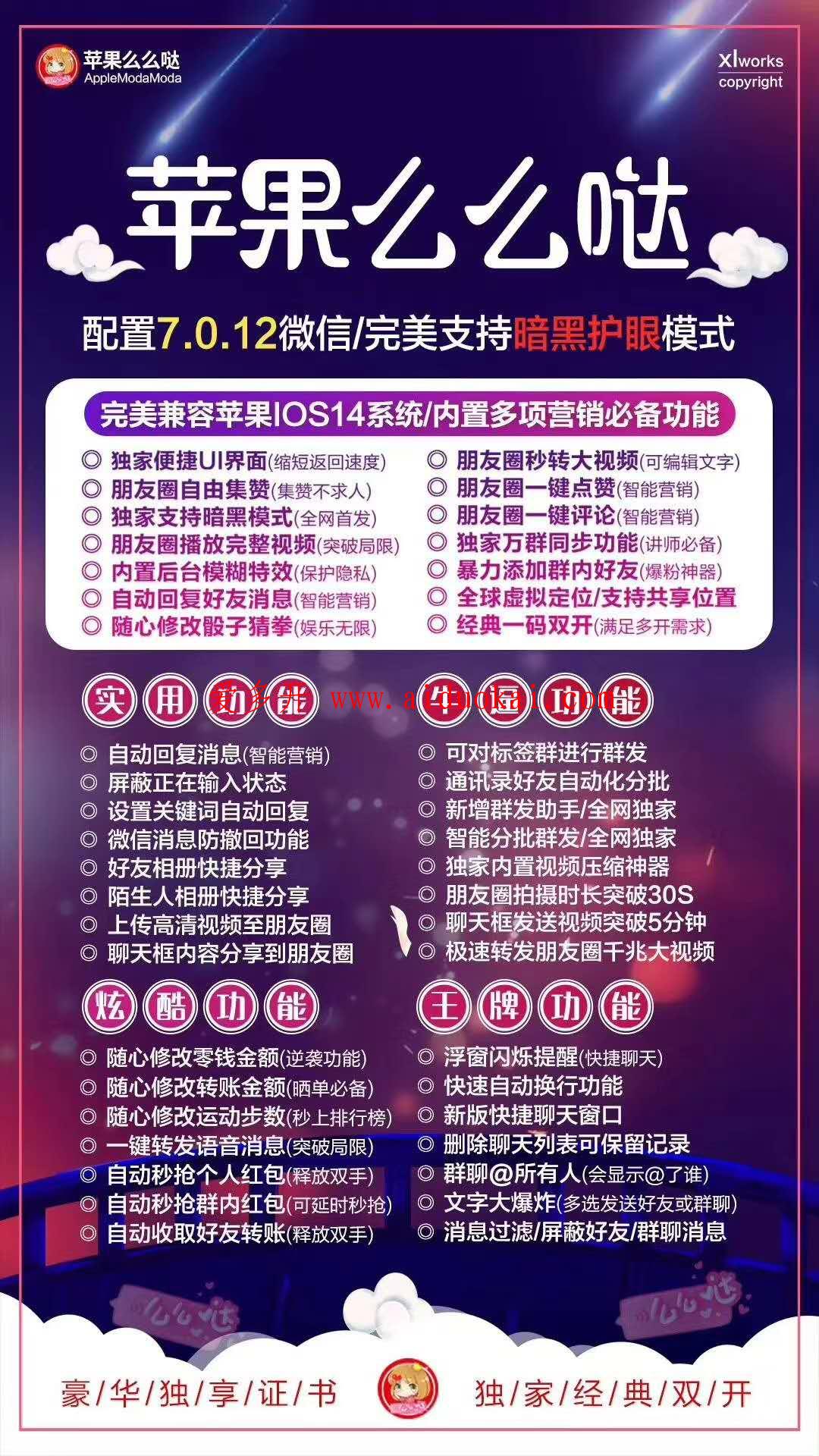 【苹果么么哒激活码】一码双开独立证书防封多开一键转发激活码商城授权