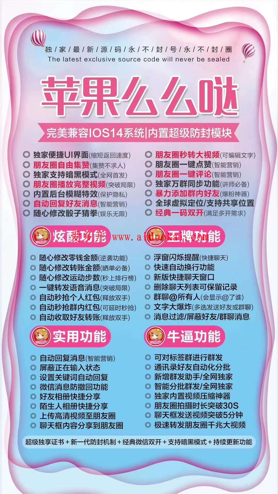 【苹果么么哒图文教程】双开独立证书群发加人转发语音转发朋友圈