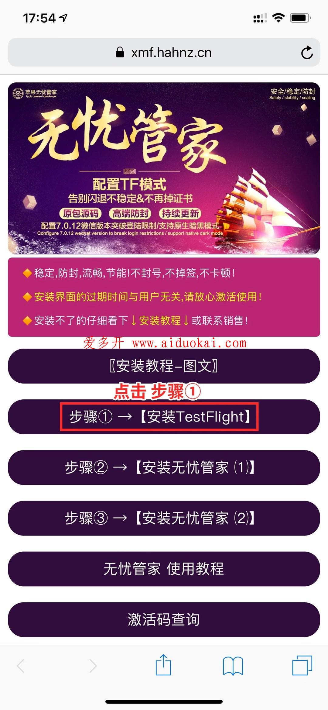 【无忧管家上架苹果商店TF】安装教程苹果分身多开一键转发激活码商城代理授权