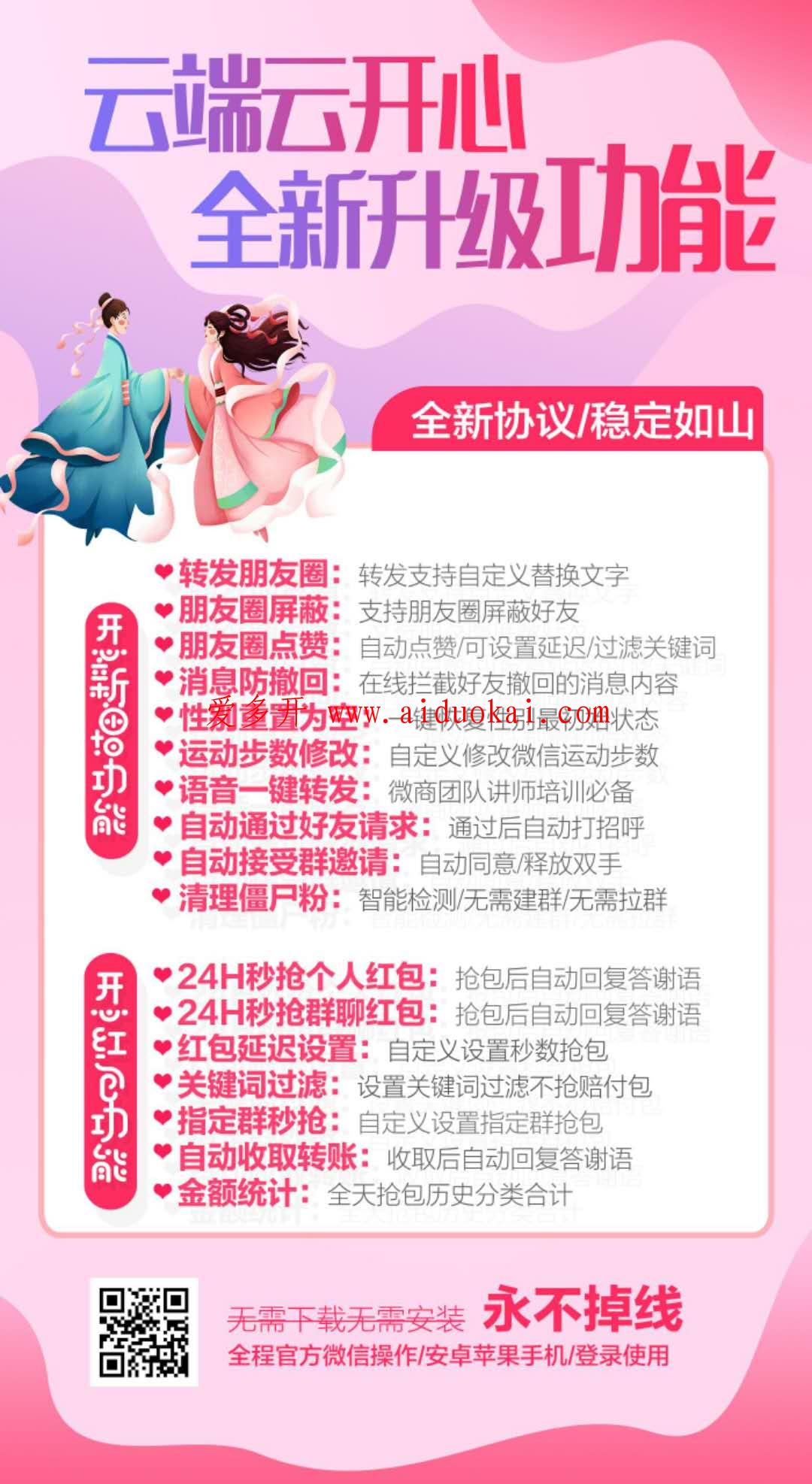 【云开心秒抢】更新转发功能还有其他功能激活码授权