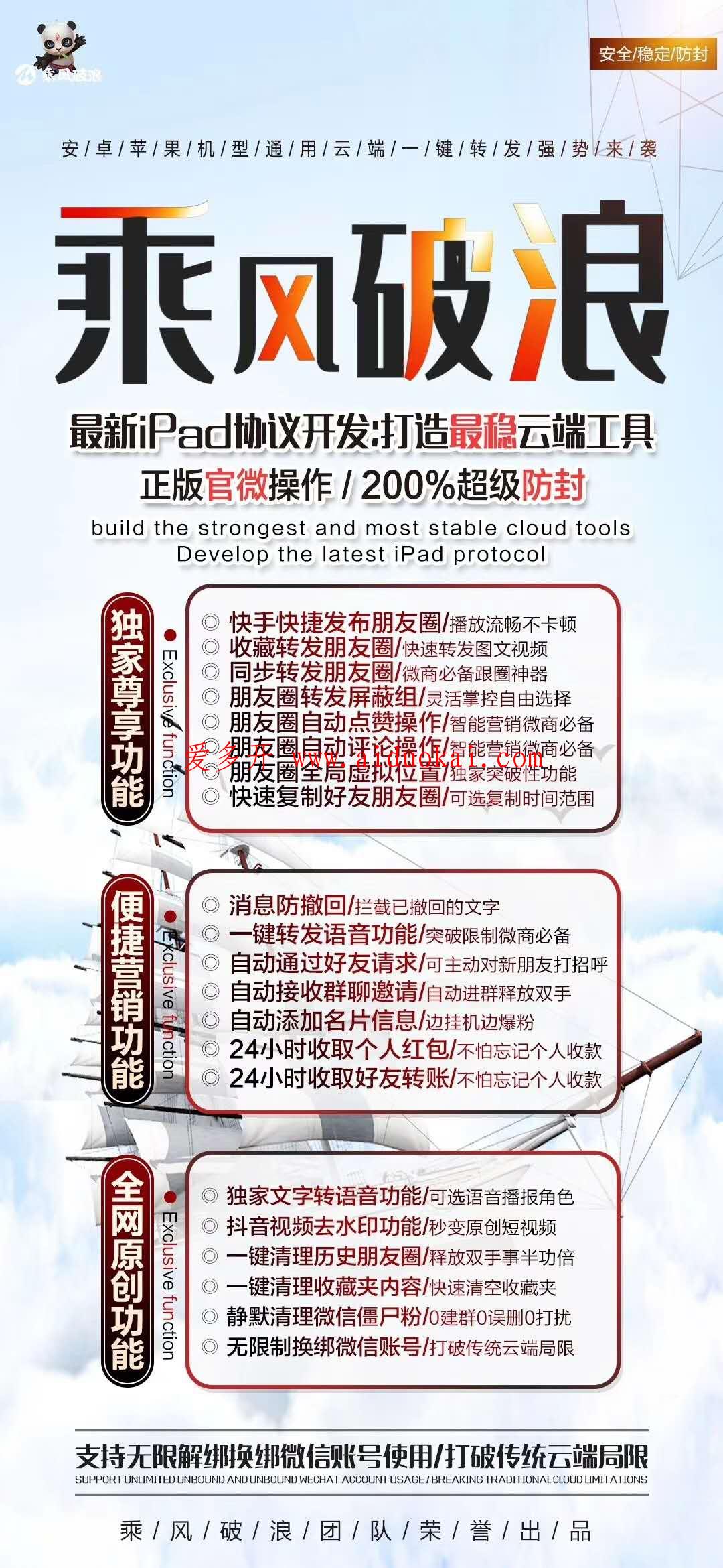 【云端乘风破浪官网】云端转发点赞复制朋友圈激活码授权