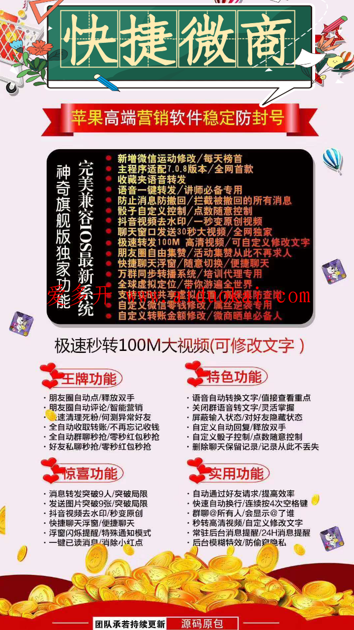 【快捷微商激活码】苹果双开微信一键转发群发转发语音修改金额等