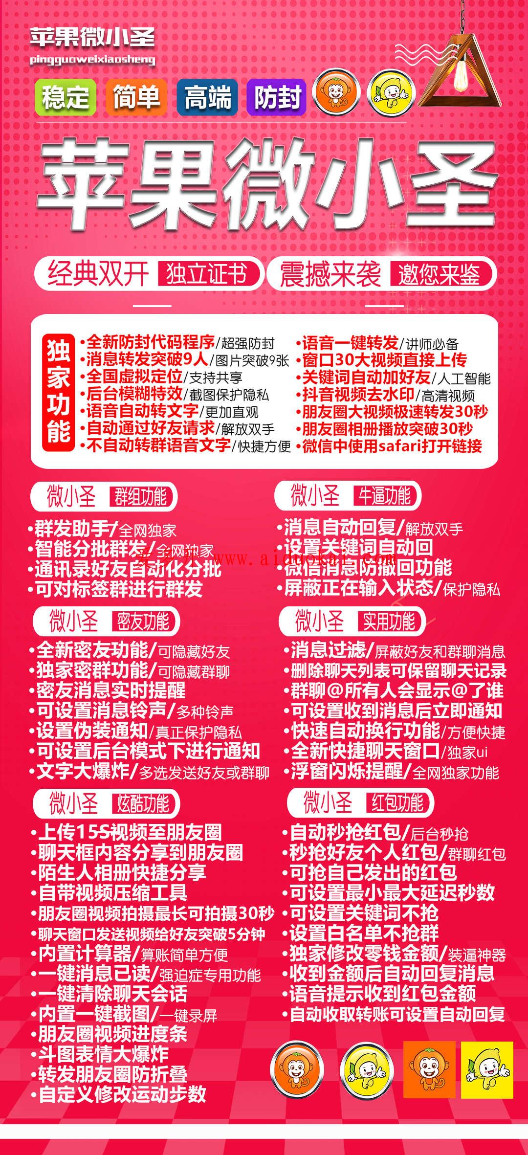 【微小圣官网】苹果双开微信新品防封稳定激活码商城代理授权