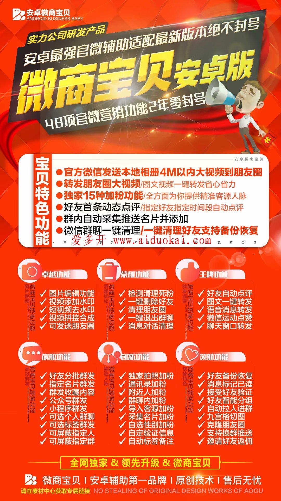 本站福利【安卓微商宝贝】下载后免费使用