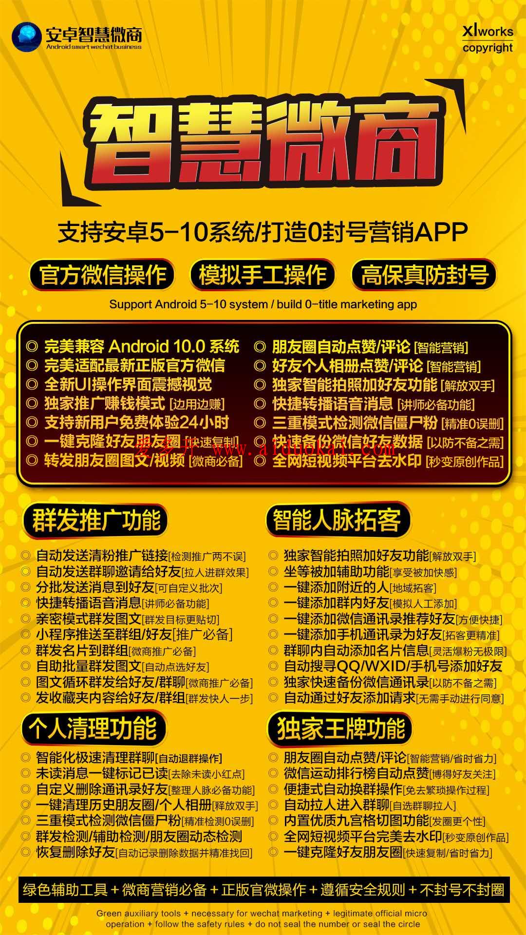 【智慧微商官网】安卓微信营销软件激活码授权