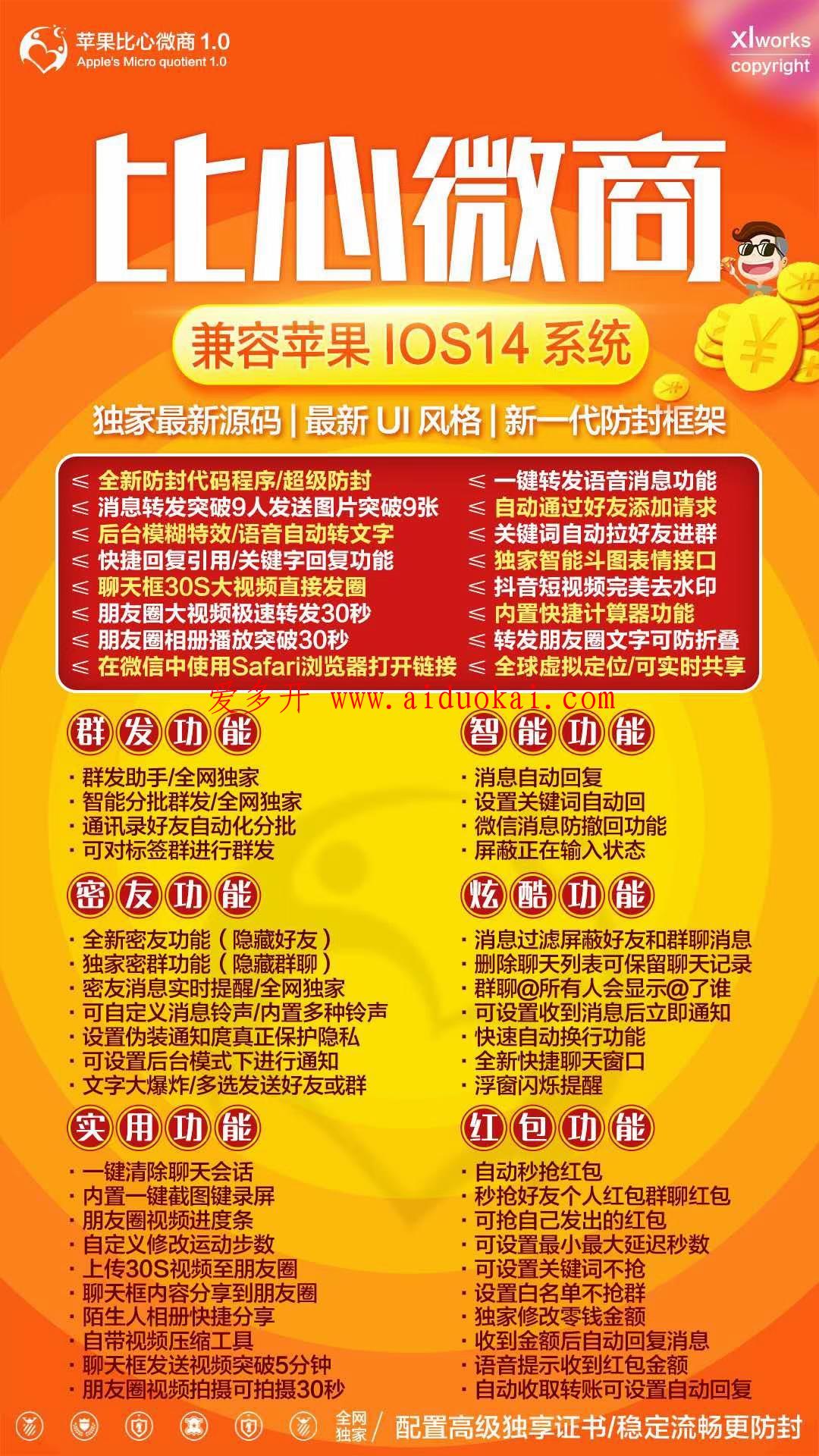 【苹果比心微商官网】双开独立证书防风新品激活码商城代理