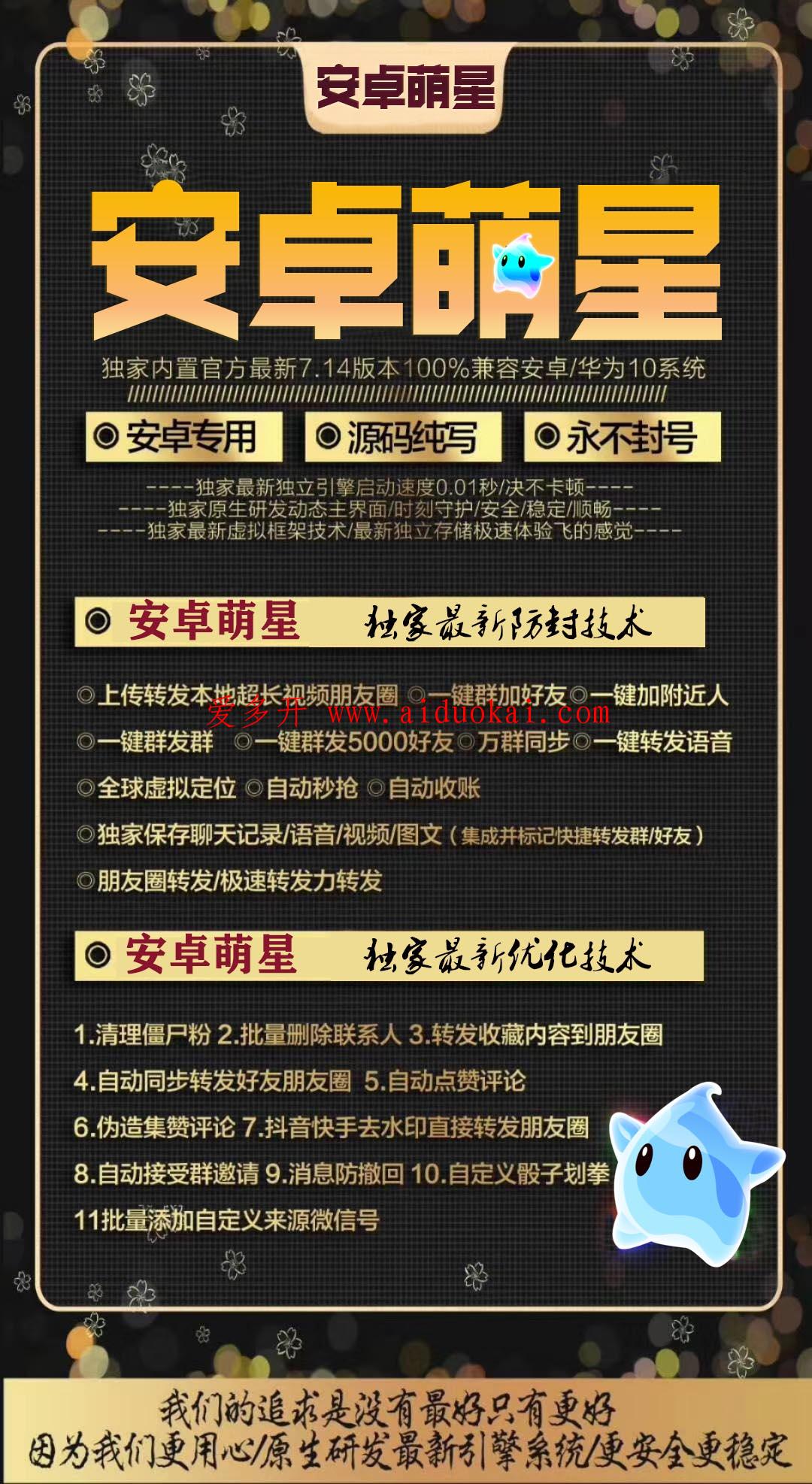 【安卓萌星】安卓新品一键转发分身多开激活码商城授权