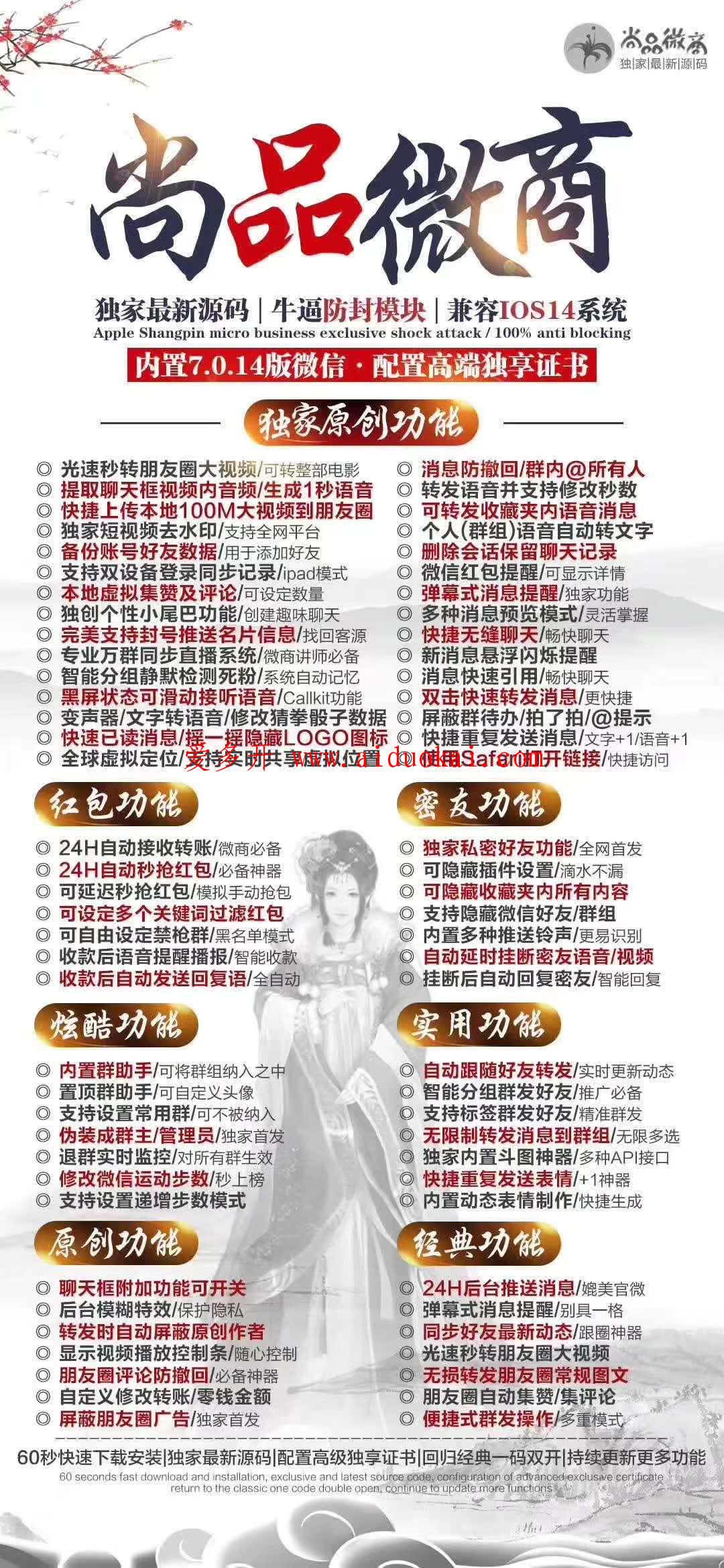 【尚品微商官网】苹果一键转发新品原微商战神群发加人激活码授权
