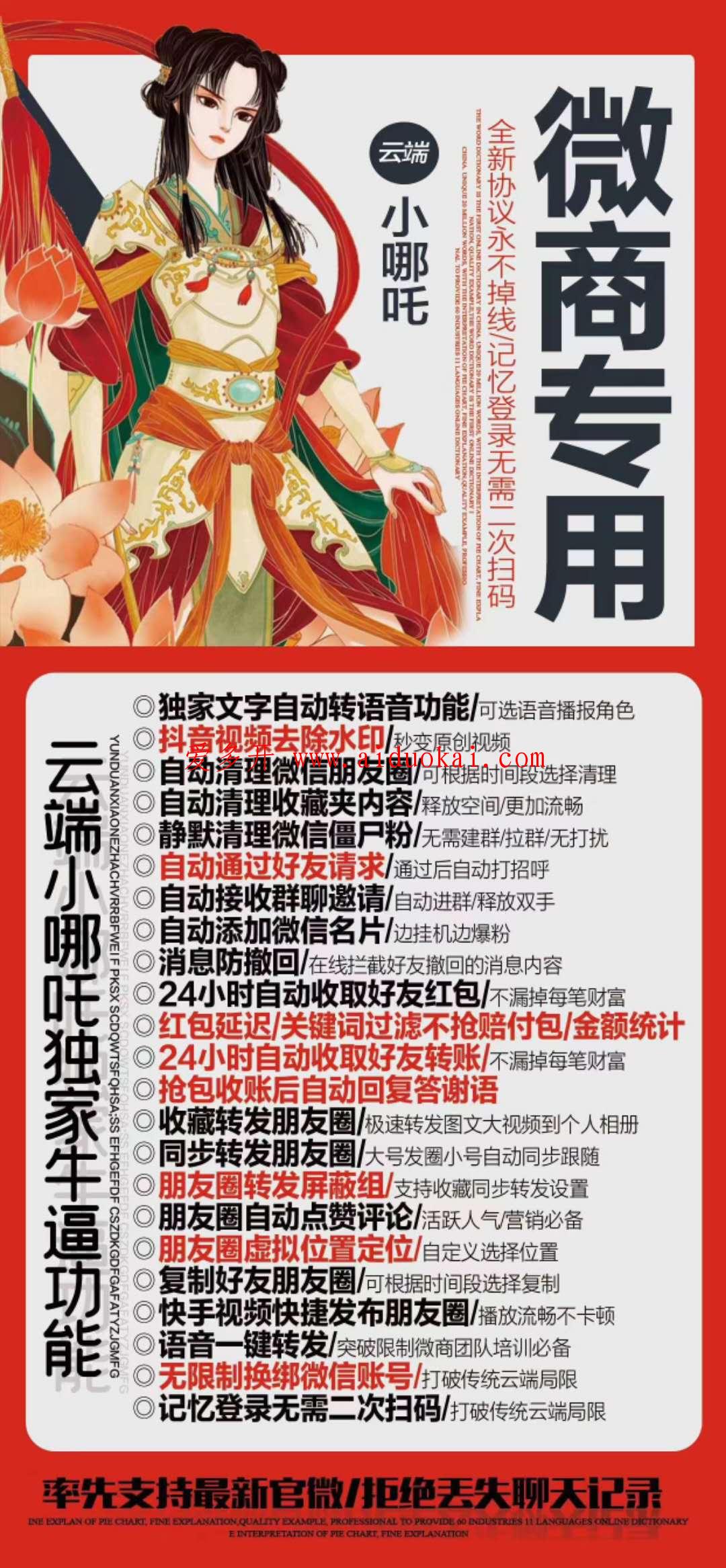 【云端小哪吒官网地址】收藏转发朋友圈自动通过群邀请通过好友请求语音转发