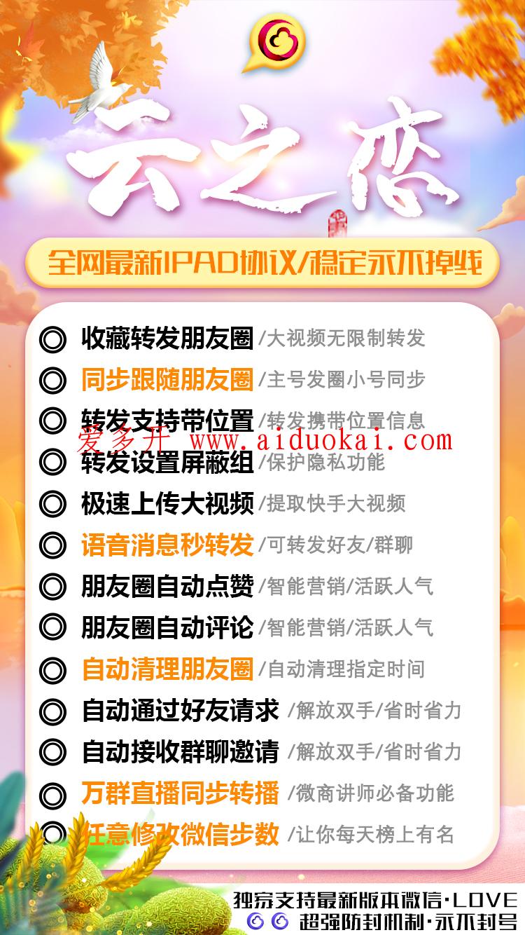 【云端云之恋地址】收藏转发朋友圈 语音转发 群同步讲课等激活码授权代理