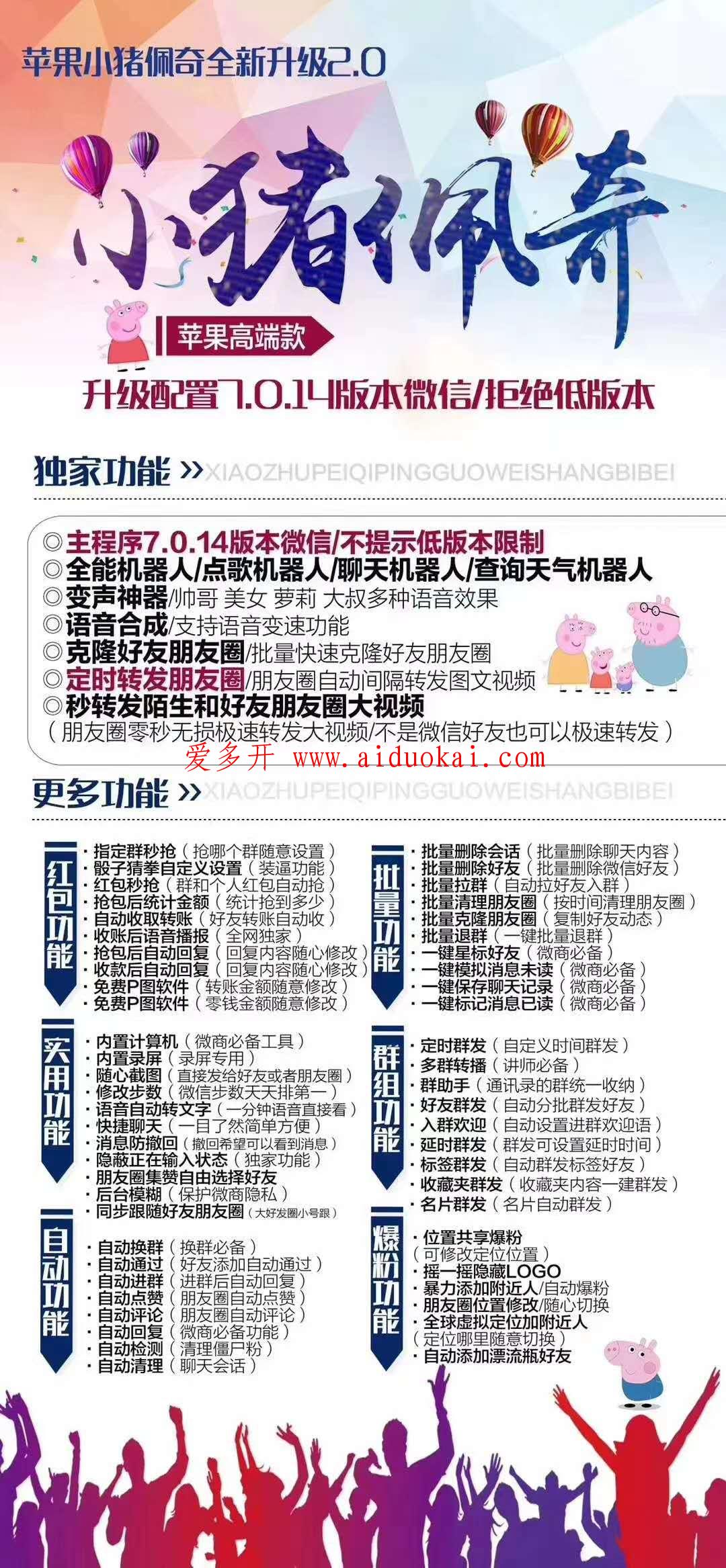 【苹果小猪佩奇官网】一码双开群发加人转发语音激活码商城代理
