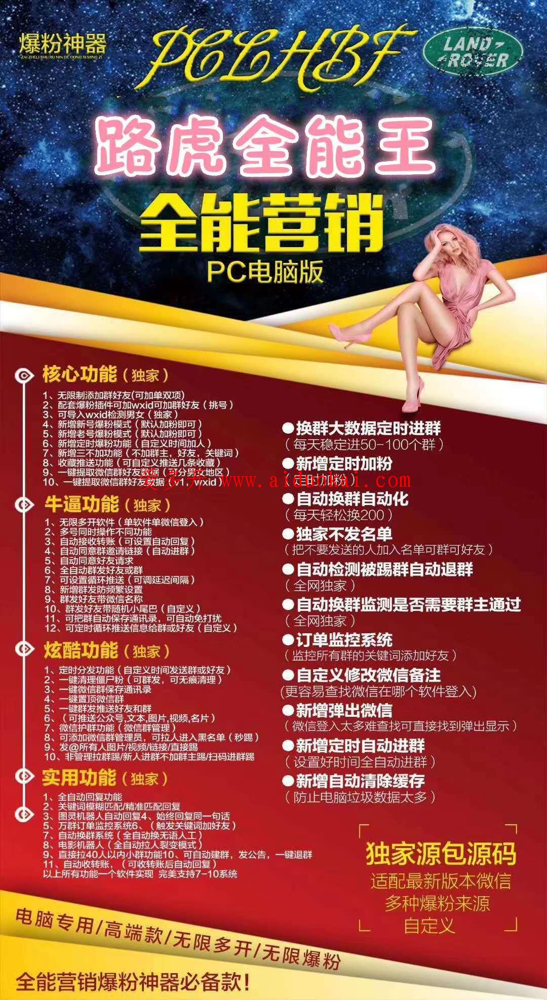 【路虎万能王视频使用教程】电脑版路虎微信全功能软件激活码授权代理