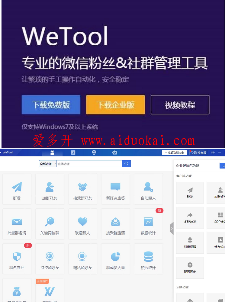 【wetool企业版年卡激活码】完美破解版稳定绝不封号高端PC版营销软件