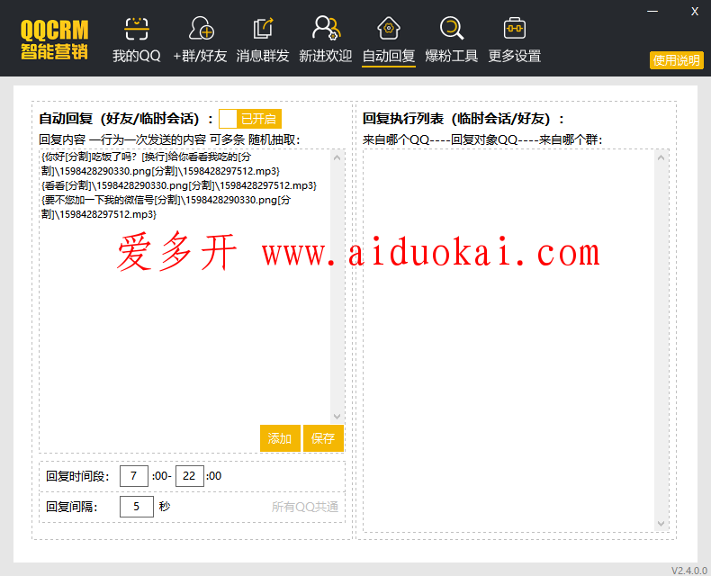 【QQ营销CRM官网】年卡QQ电脑版多功能营销软件激活码授权代理