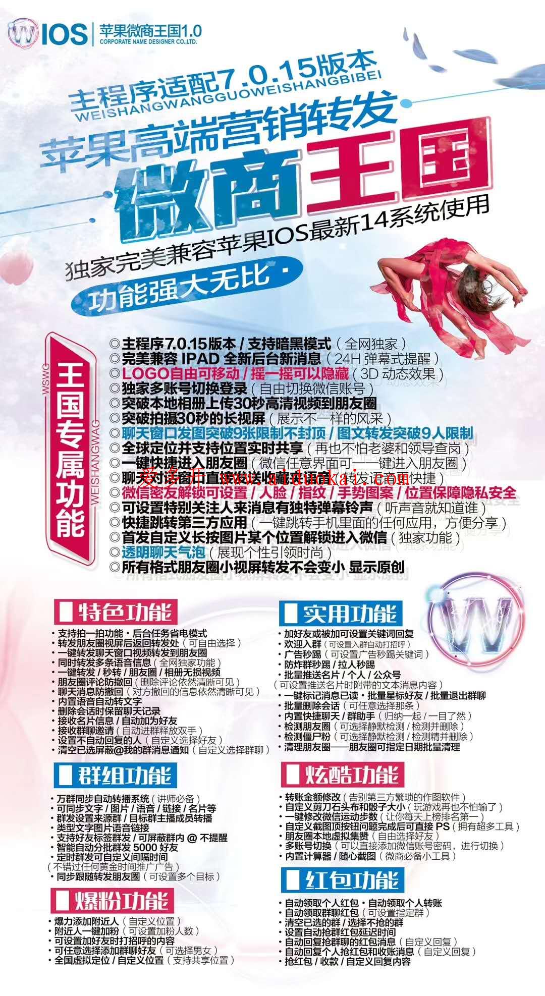 【苹果微商王国官网】微信双开独立证书支持30秒视频激活码授权