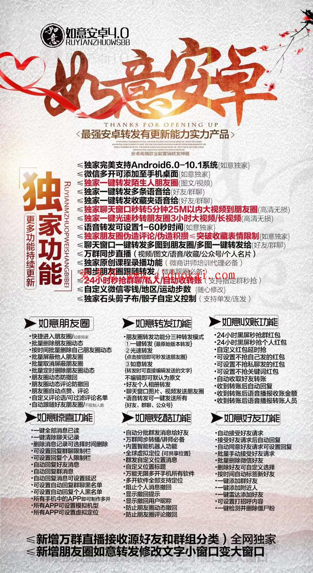 【如意安卓新版】支持安卓10系统可转发3小时大视频到朋友圈