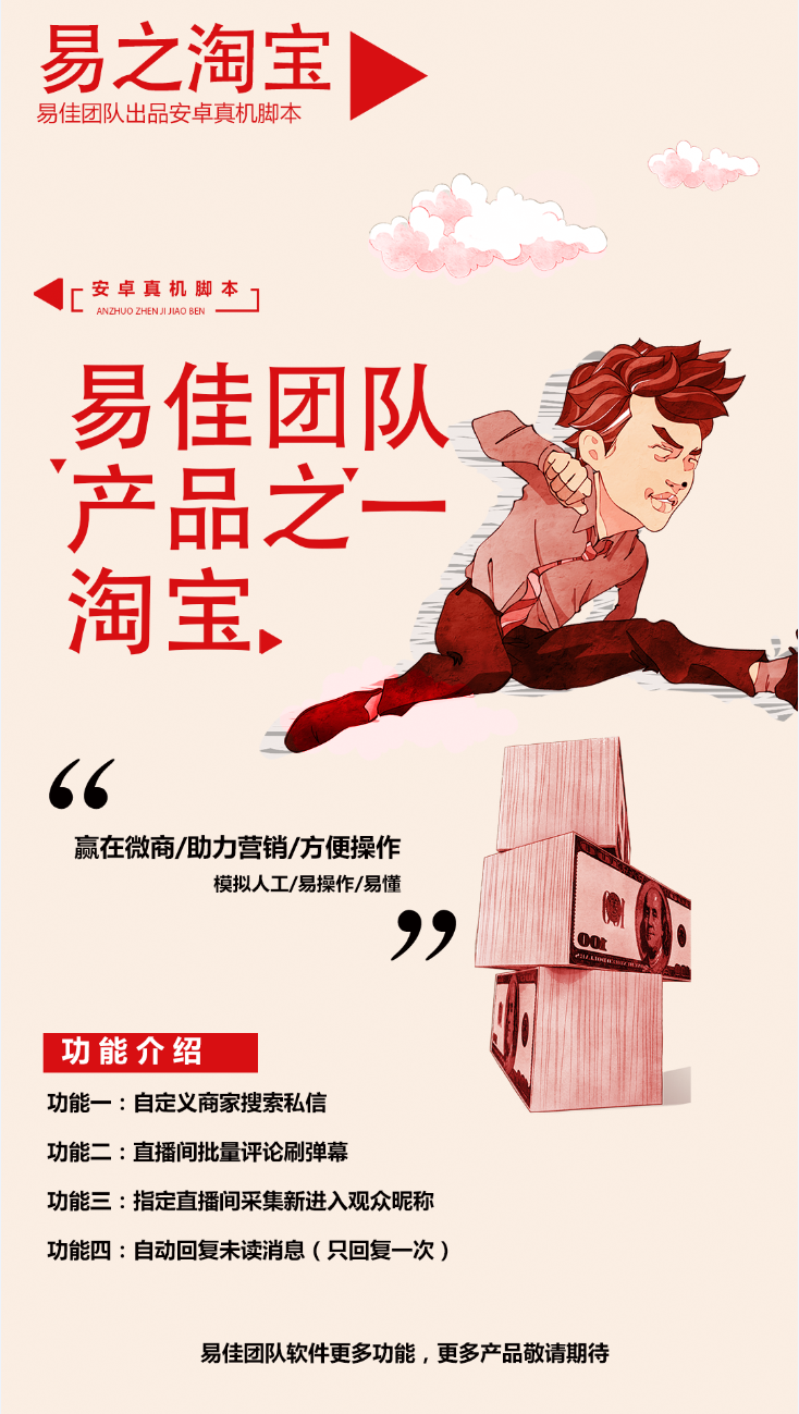 【易之淘宝助手-安卓专用】自定义商家搜索私信指定直播间采集新进入观众昵称自动回复未读消息(只回复一次)