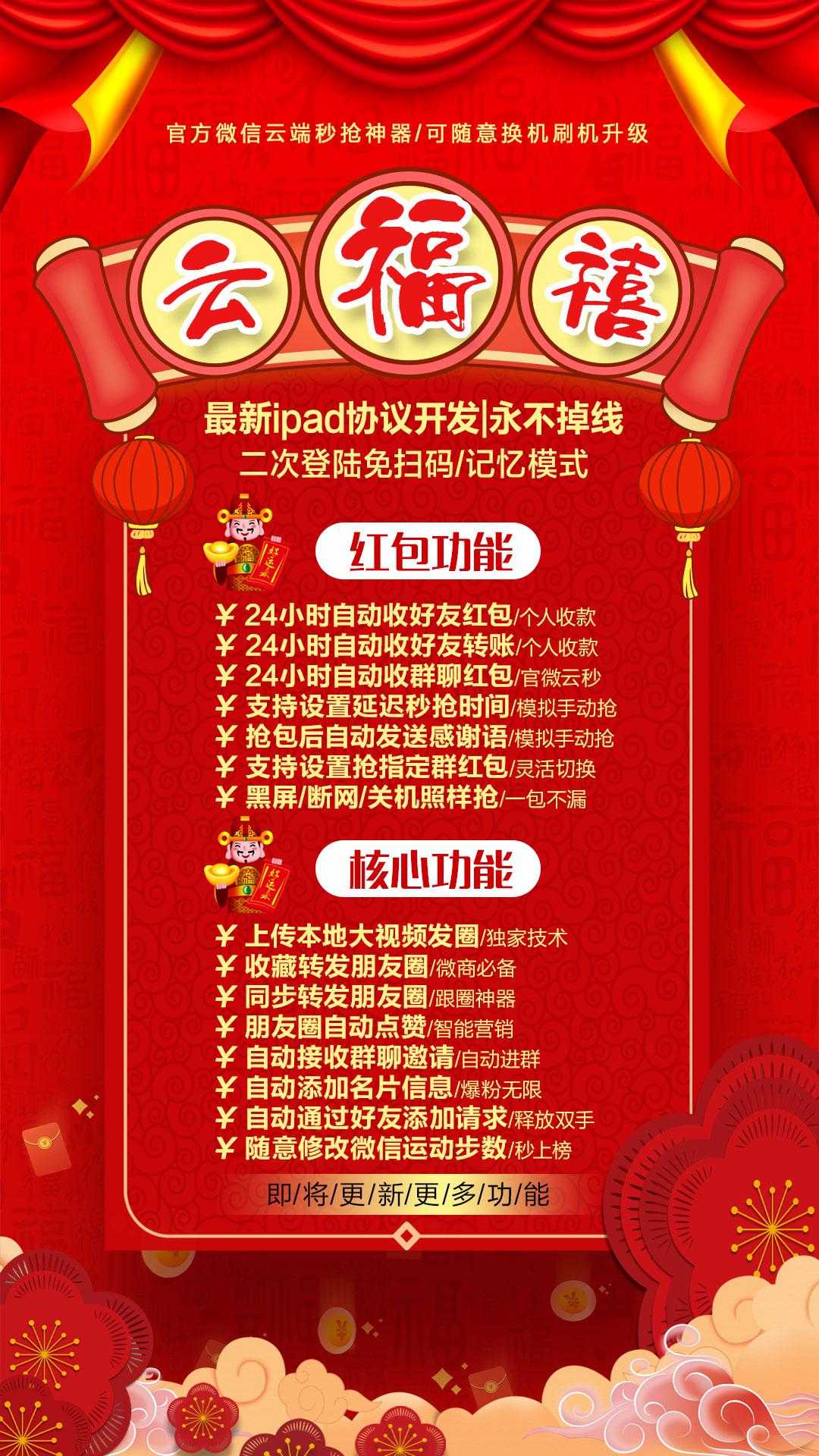 【云福喜云端秒抢官网】24小时自动云端秒抢红包激活码授权