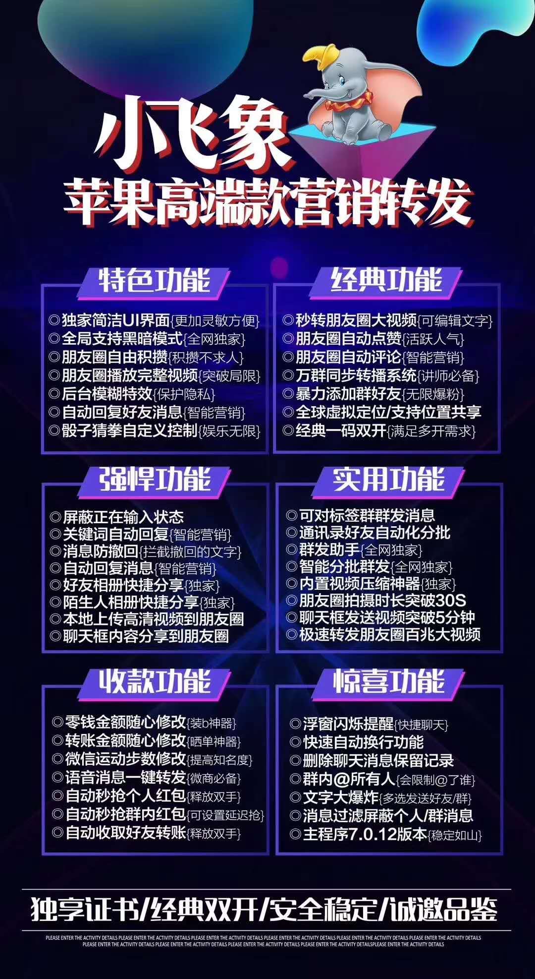 【苹果小飞象激活码】一码双开转发大视频一键转发群发加人激活码授权