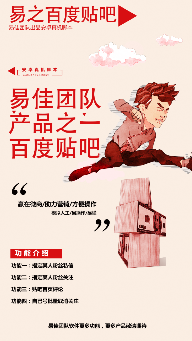 【易之百度贴吧助手激活码】安卓版贴吧营销辅助软件激活码授权
