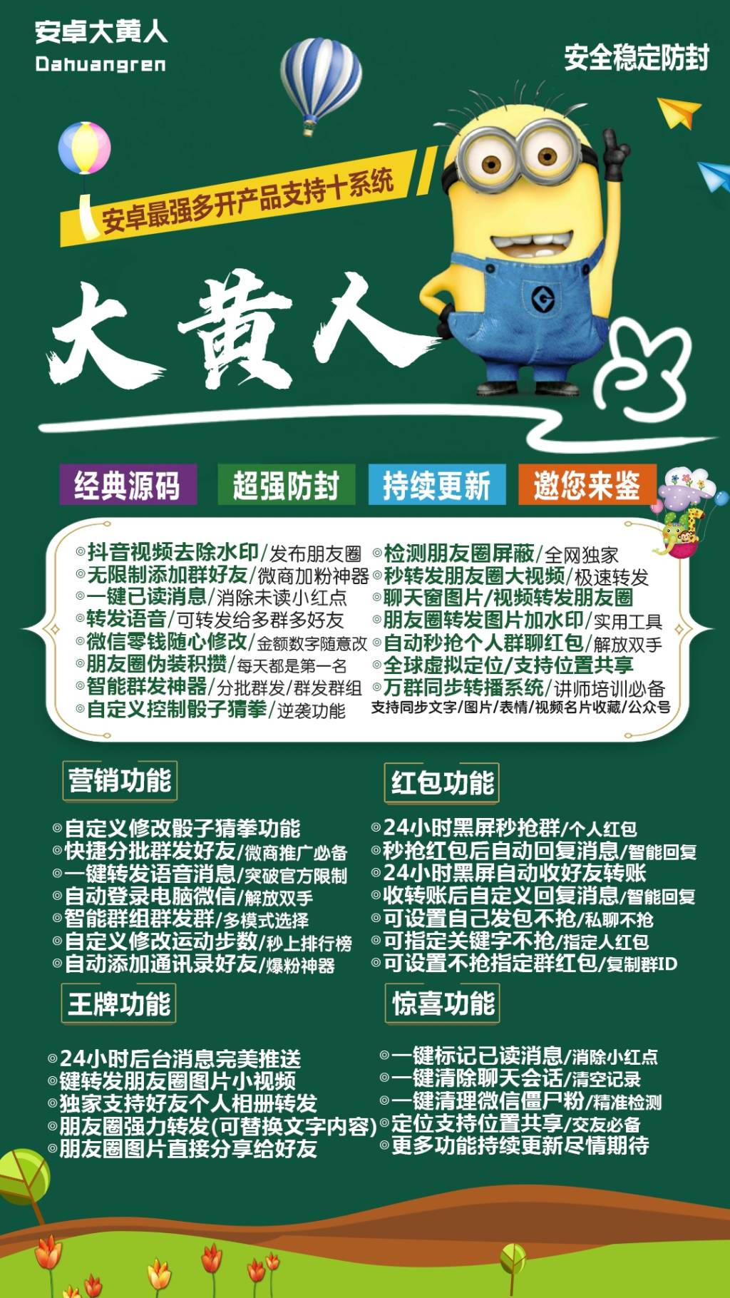 【安卓大黄人使用教程图】独家源码完美支持安卓10系统无限多开群发加人共享位置