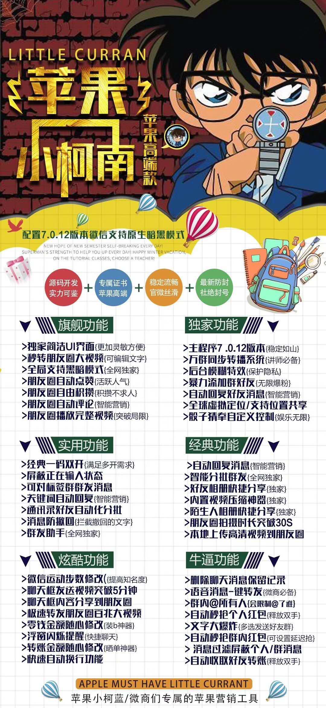【苹果小柯南激活码】双开支持14系统稳定防封激活码授权