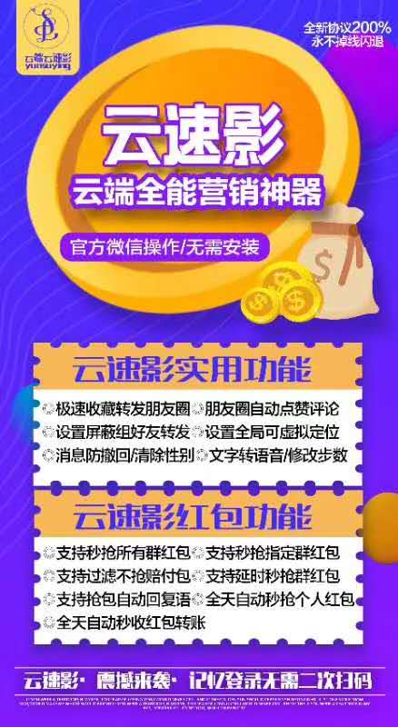 【云速影官网】云端秒抢免下载ipad在线24小时抢微信群红包