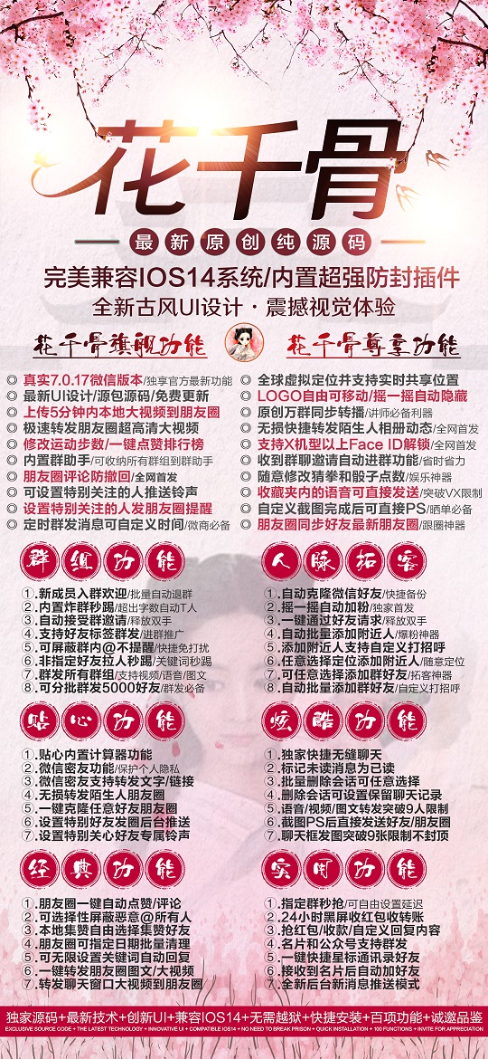 【苹果花千骨官网】苹果新源码高端一键转发多开分身激活码授权