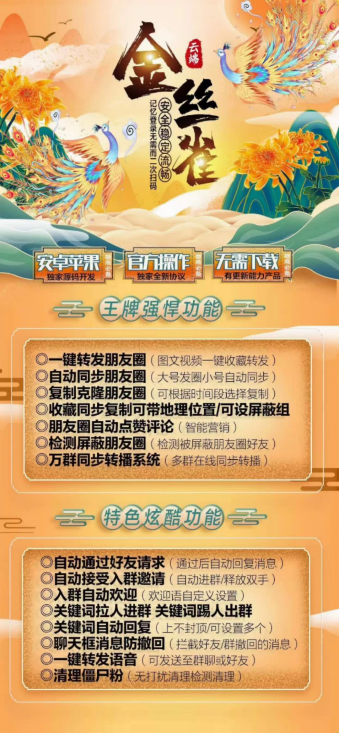 【云端转发金丝雀】收藏转发自动进群同步跟圈自动点赞评论激活码授权