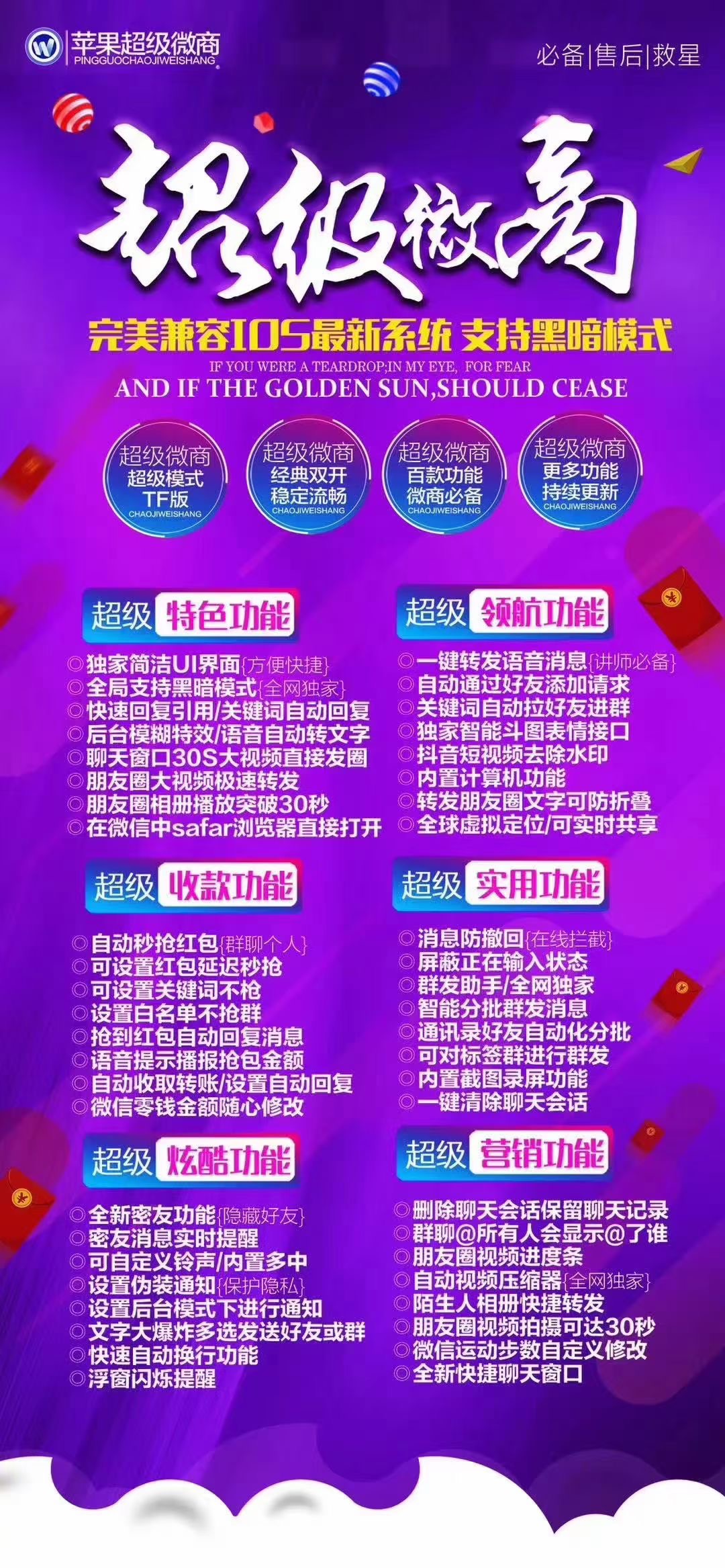 【苹果超级微商激活码】稳定防封一键转发高端苹果分身软件激活码授权