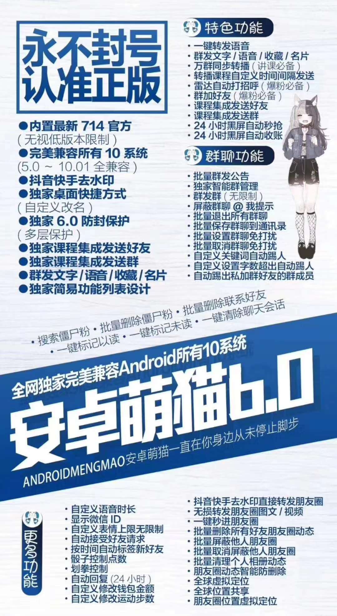 【安卓萌猫6.0官网地址】更新版安卓萌猫无限多开分身激活码授权