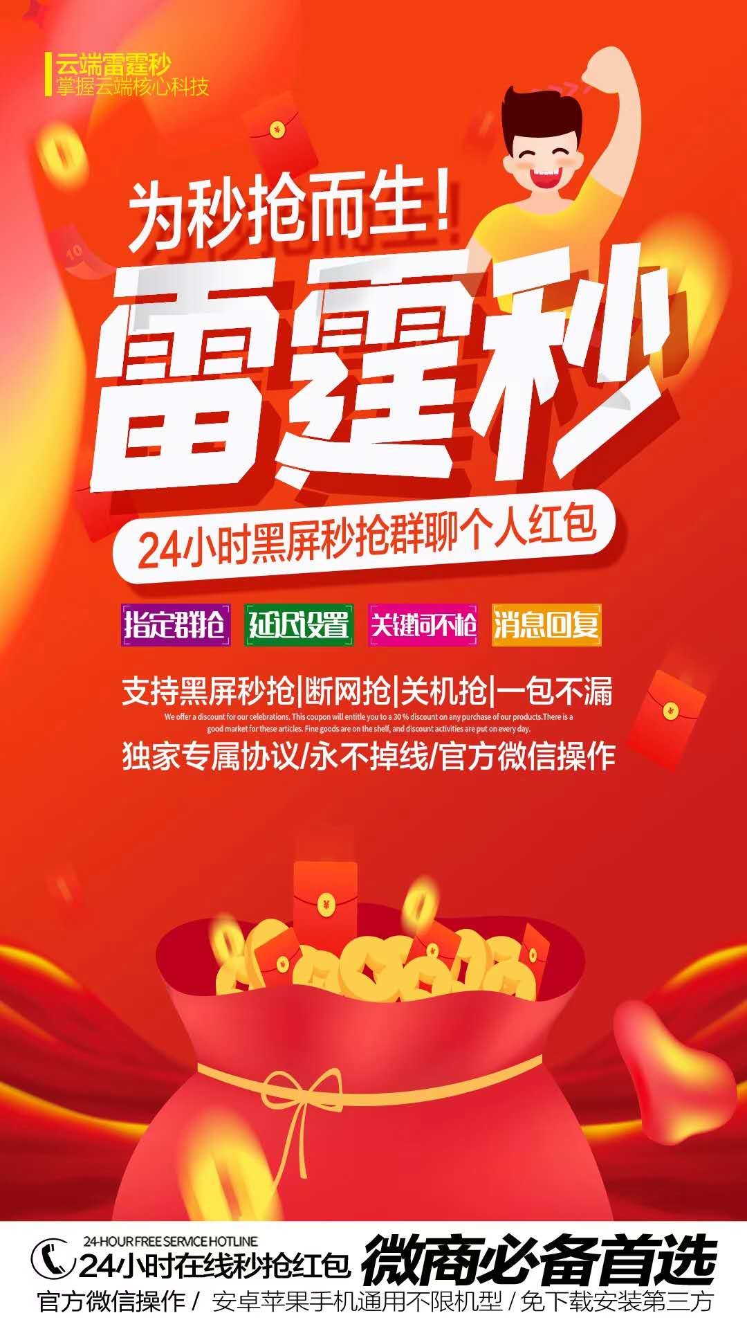 【云端雷霆秒激活码】新地址秒抢微信红包不掉线速度快稳定