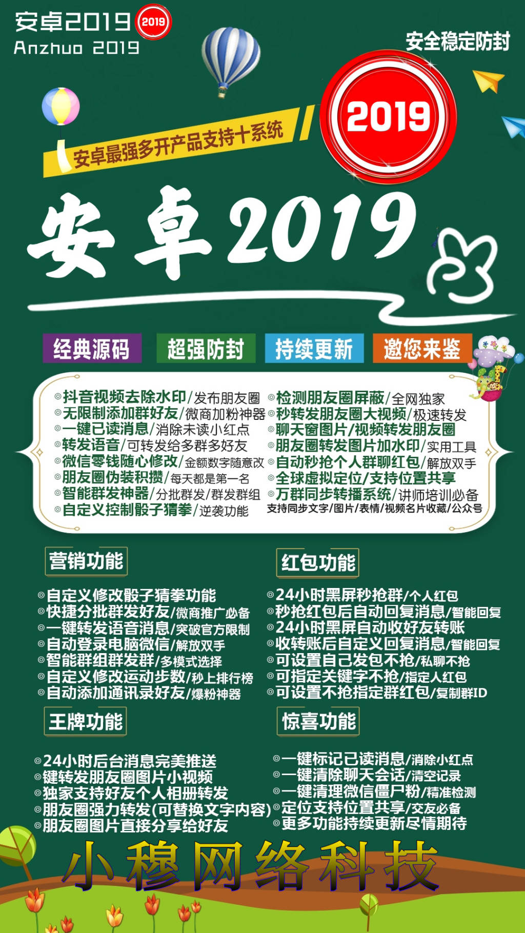 【安卓2019多开软件】一键转发群发加人双全球定位石头剪刀布激活码授权
