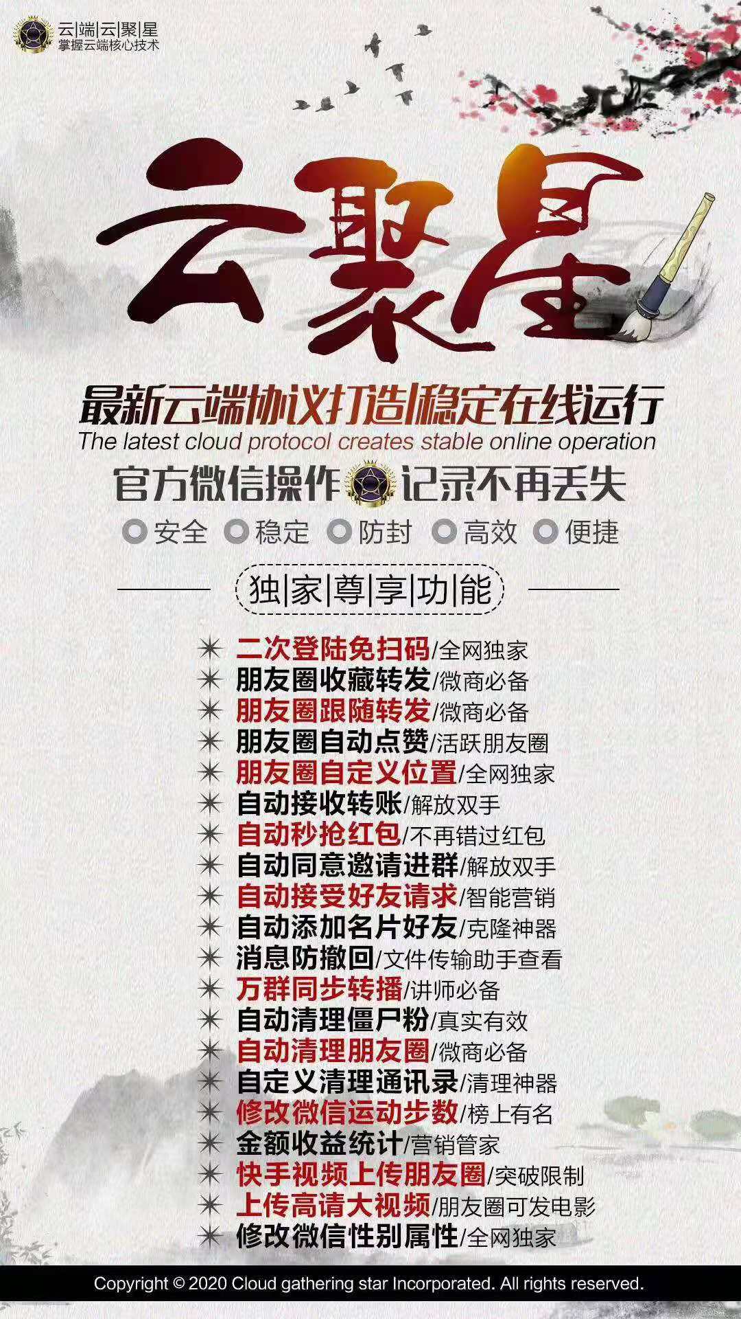 【云聚星官网新地址】新品云端秒抢收藏转发抢红包微信软件激活码授权