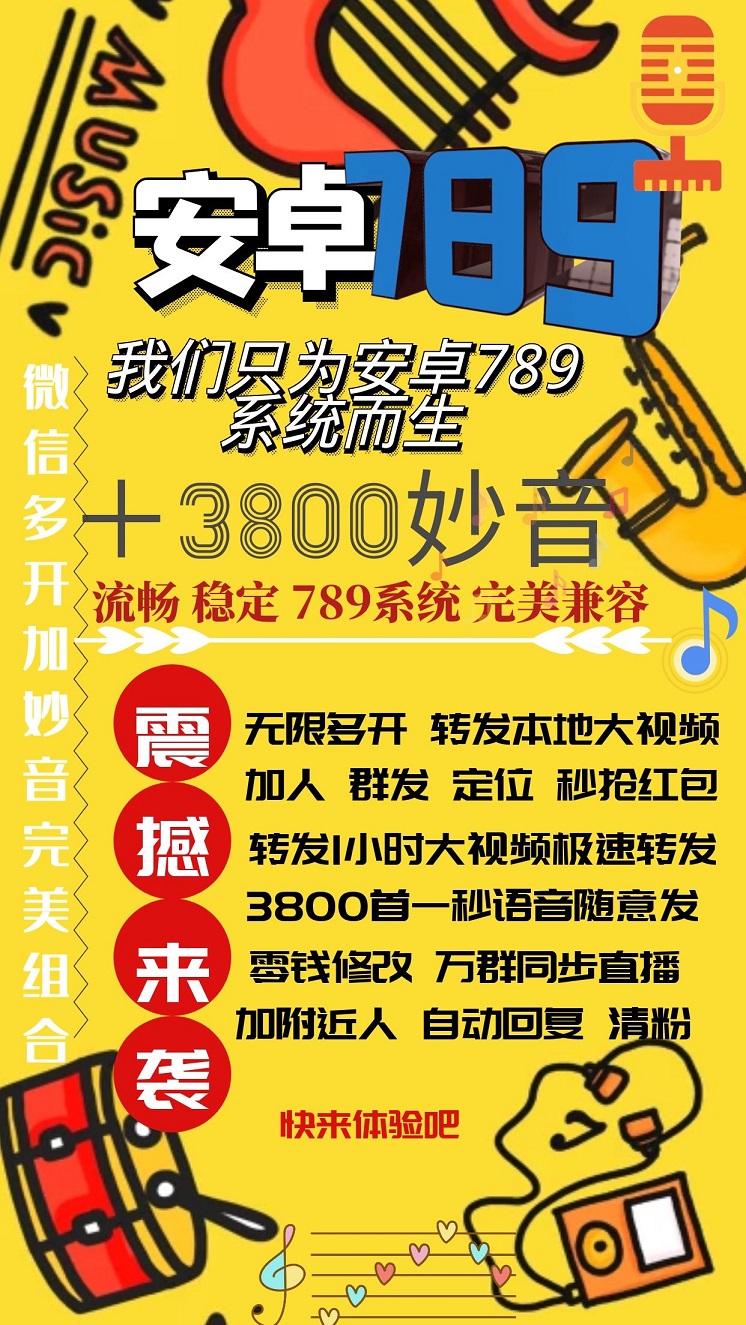 【安卓789】带图文功能图微信多开加一秒语音完美版激活码授权