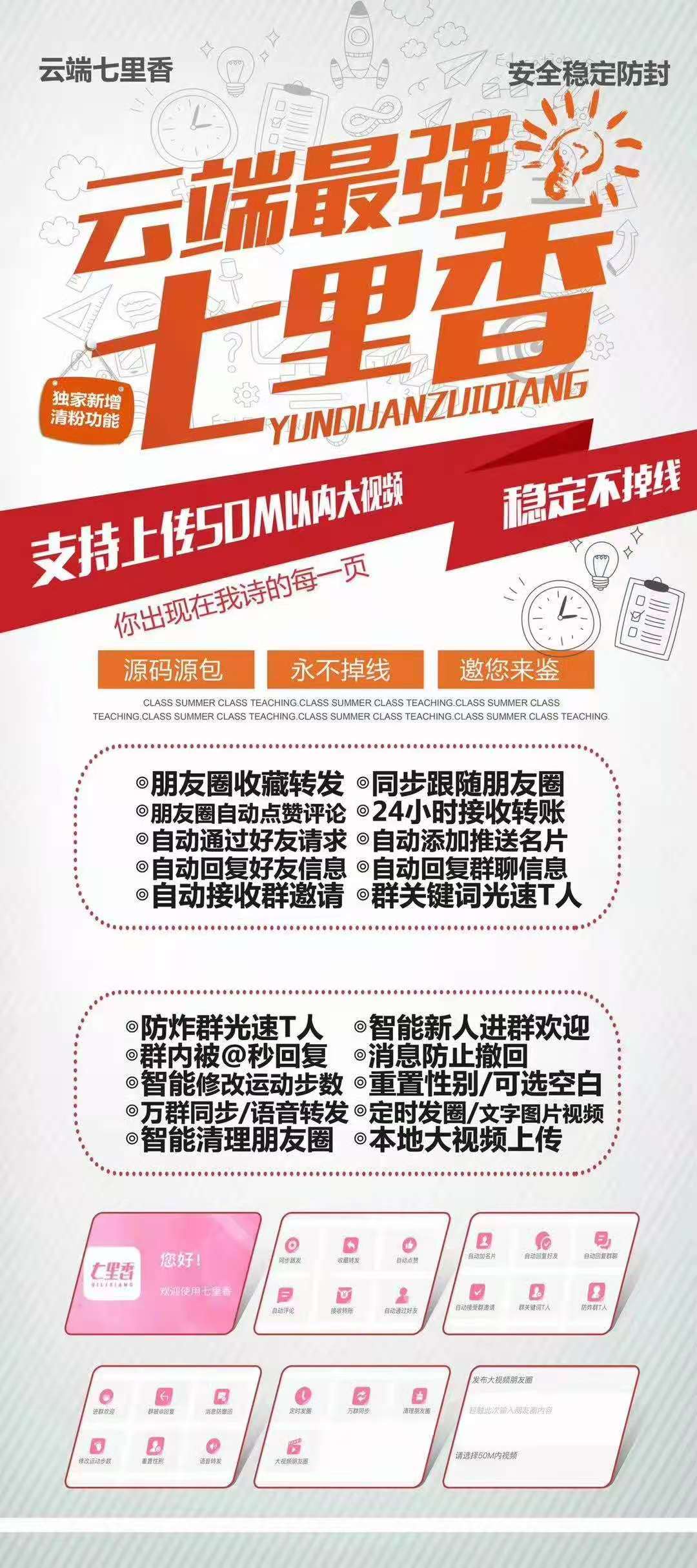 【云端七里香官网地址】最新版季年卡支持本地50M大视频发圈激活码授权