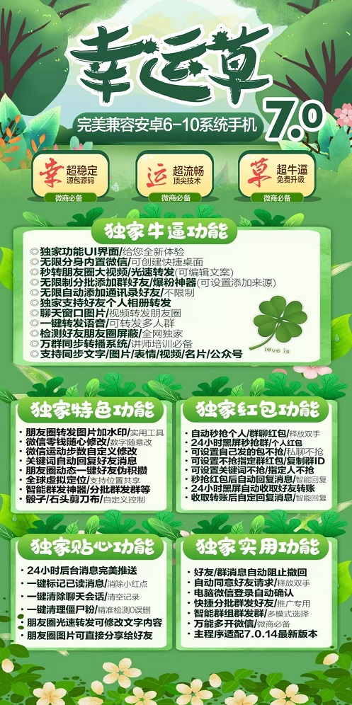 【安卓幸运草】转发大视频 群发 加人万群同步直播激活码授权