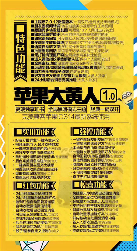 【苹果大黄人使用教程】防封独立证书一键转发双开激活码代理