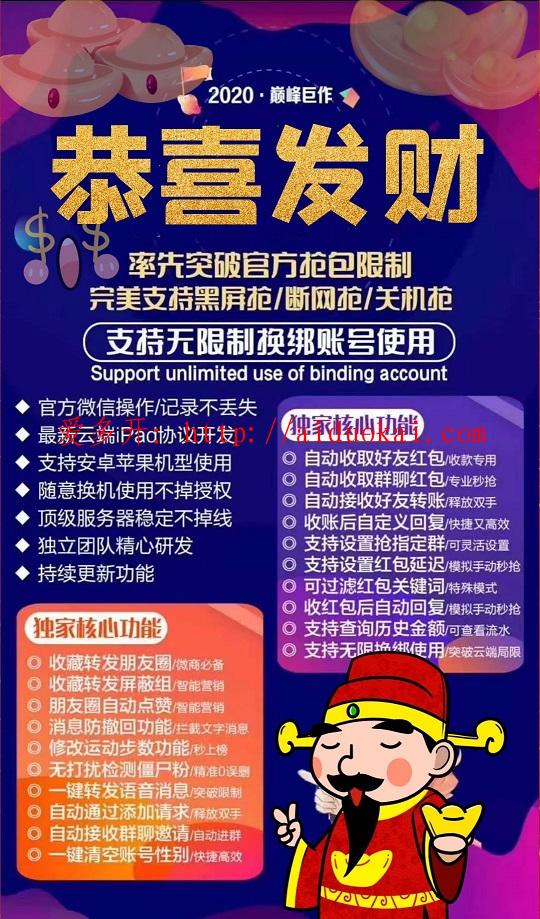 【云端秒抢恭喜发财】新品24小时秒抢微信红包云端不掉线
