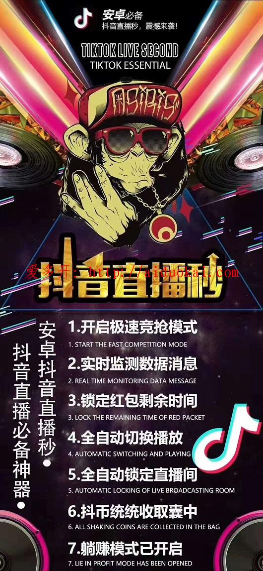 【抖音安卓直播秒官网】抖音直播自动秒抢红包实时监控自动扫描激活码授权