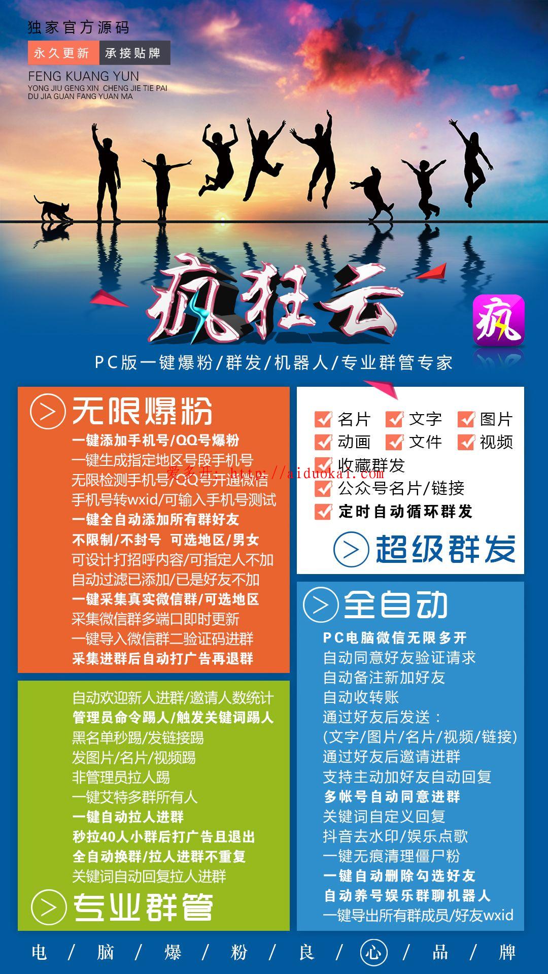 【疯狂云官网】爆粉群发群管理自动备注新好友激活码授权