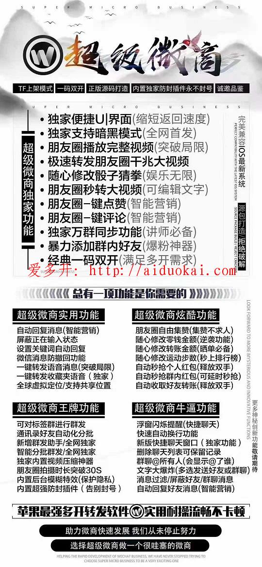 【超级微商苹果多开软件】内置教程图一码双开稳定防封激活码授权