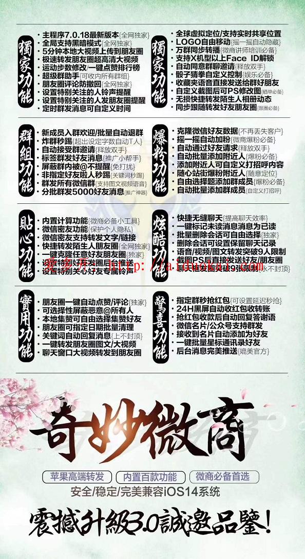 【奇妙微商3.0】新版苹果多开分身一键转发群发私密好友5分钟大视频