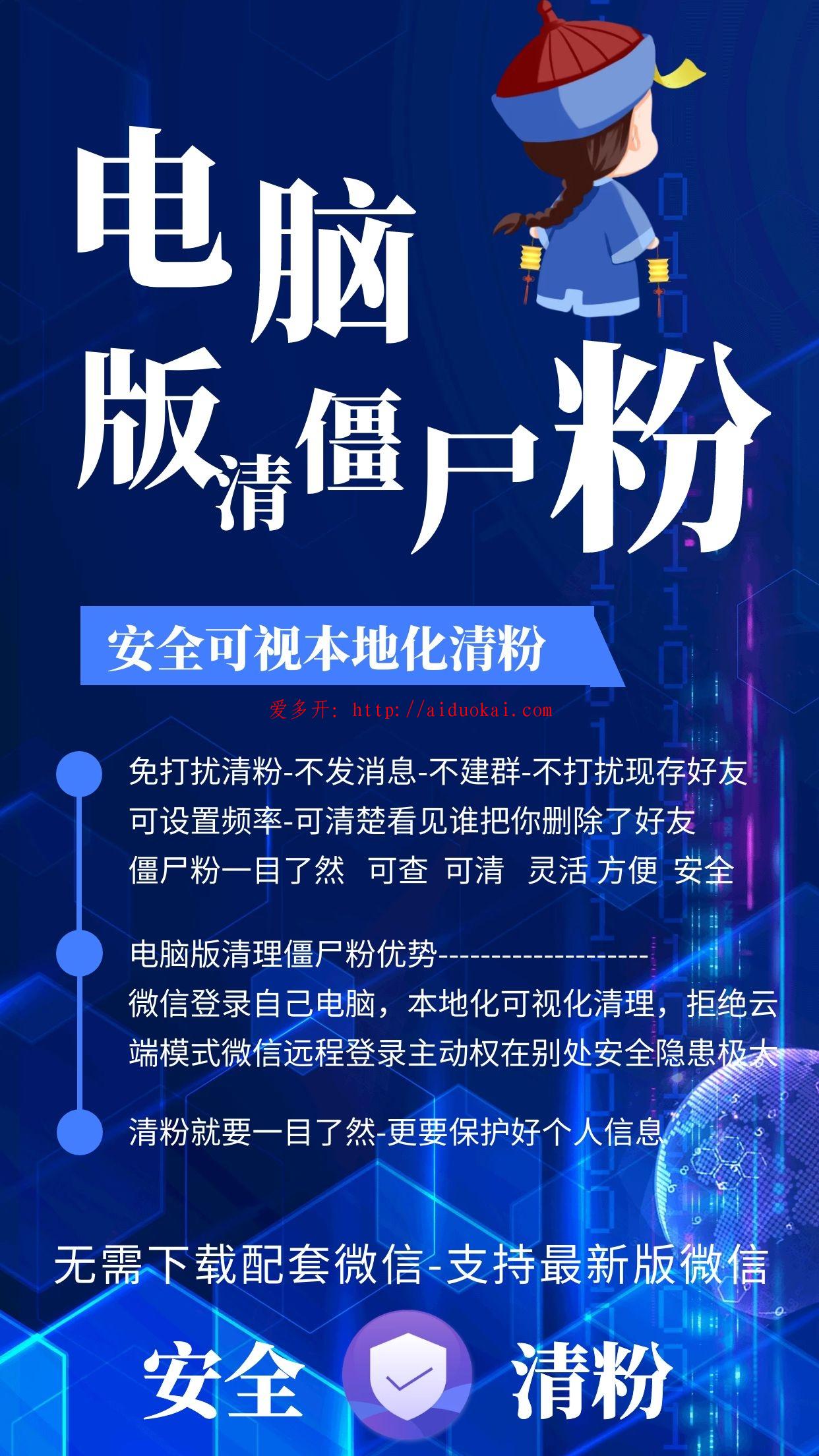 【PC版清粉】电脑版免打扰静默清粉更安全