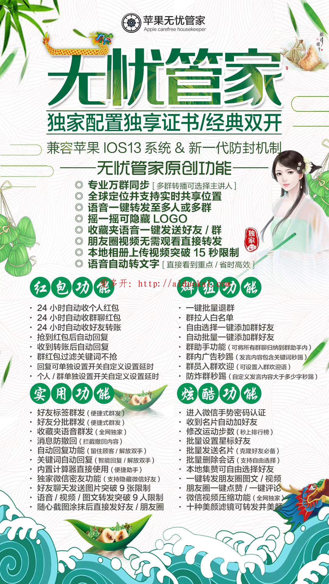 【无忧管家官网地址】激活码商城自动发货苹果微信多开分身一键转发